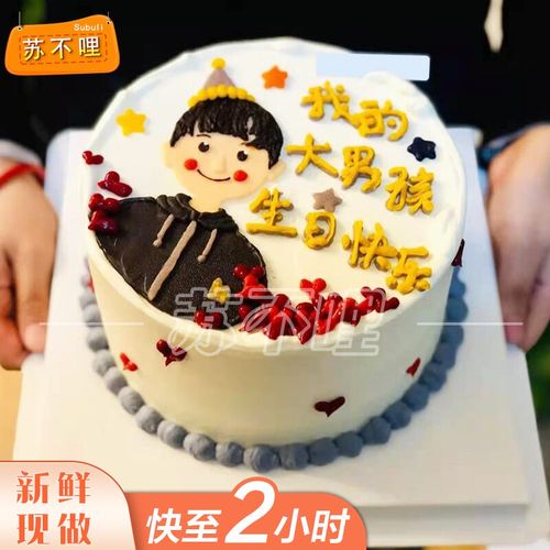 苏不哩创意网红定制男神男士生日蛋糕手绘同城配送当天到一家之主暴富