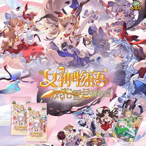 小青蛙女神物语风花雪月洛神篇第二弹ssr全闪初音美少女卡牌卡片