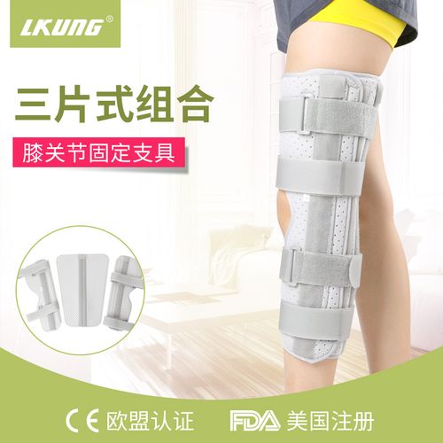 lkung膝关节固定支具膝盖髌骨骨折夹板护具腿部下肢支架半月损伤康复