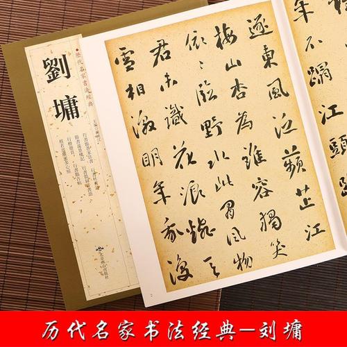 刘墉历代名家书法经典繁体旁注毛笔书法成人学生临摹练习字帖行书