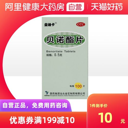 金迪卡贝诺酯片0.5g*100片/瓶发热头痛痛经牙痛缓解疼痛普通感冒