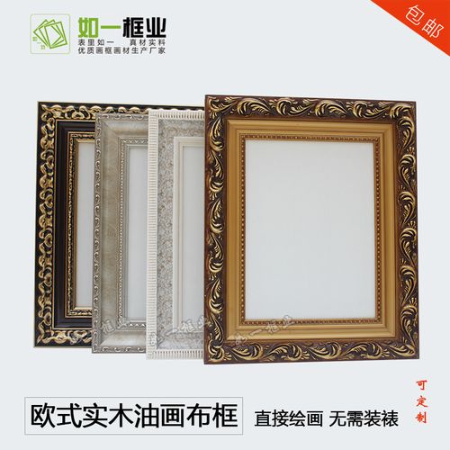 免装裱油画框外框内框装饰油画布框油画颜料欧式实木画框定做包邮