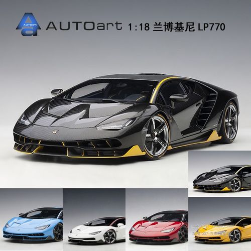 奥拓autoart 1/18兰博基尼 centenario lp770-4汽车模型礼品摆件