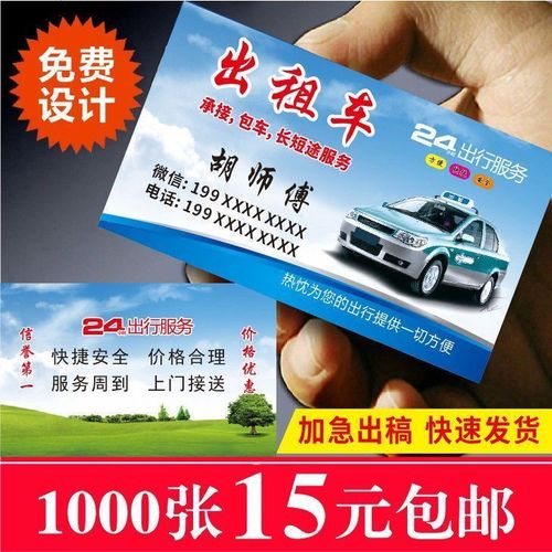 出租车名片制作设计滴滴出行司机代驾网约车货运车卡片定制做印刷【4