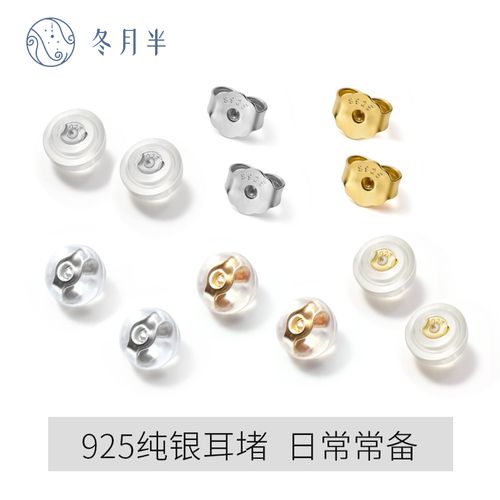 925纯银蝴蝶扣耳钉耳堵防过敏养耳透明圆形半圆硅胶免摘耳扣耳饰
