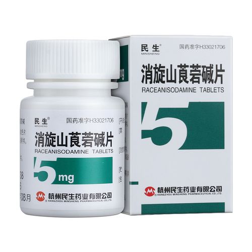 民生 消旋山莨菪碱片 5mg*100片/盒