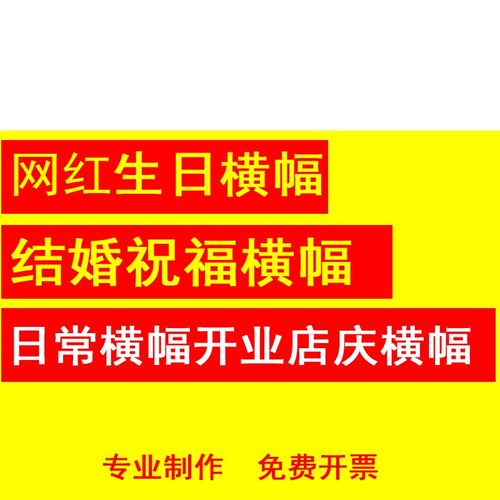 横幅定制订做生日横幅定制条幅制作定做彩色结婚祝福拉条横幅抖音开业