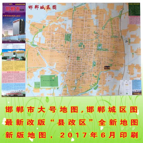 大号 邯郸地图 邯郸市 城区 地图 新改版地图 县改区 全新 2020年