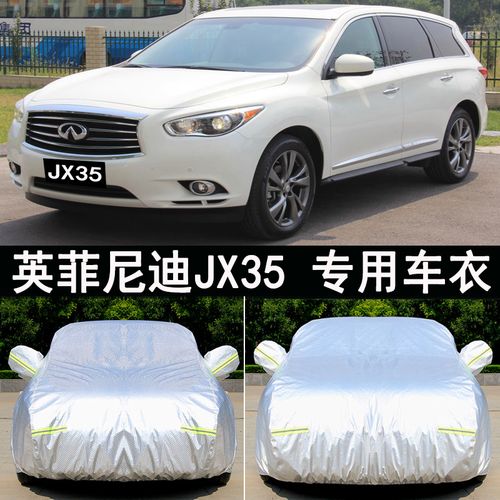 英菲尼迪jx35专车专用汽车车衣防晒防雨雪尘遮阳盖布汽车车罩车套