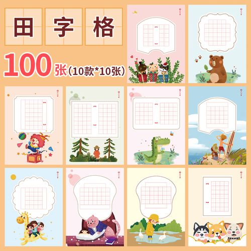 用钢笔练字纸练习本五言七言古诗抄写纸书法比赛专用 田字格/100张