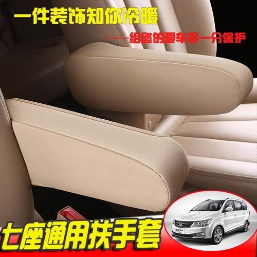 五菱宏光s/s1中排手扶套宝骏730汽车座椅扶手套瑞风m3/m4七座通用
