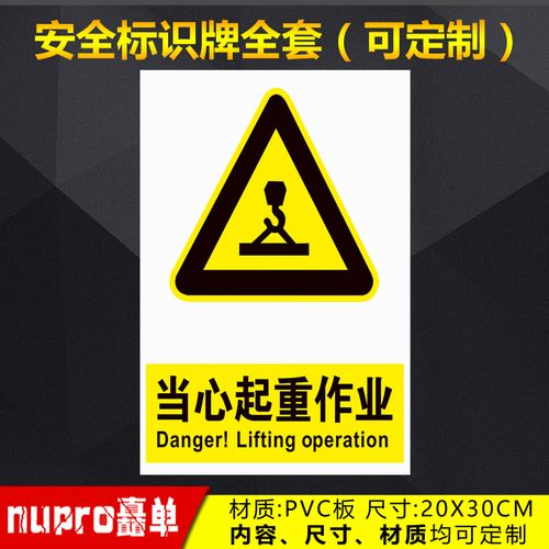 当心起重作业工厂消防安全警示牌标识牌标志提示牌贴纸定制 jg-46