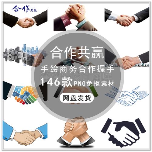 手绘ppt人物商务合作手势合作共赢握手击掌商务背景png免扣素材