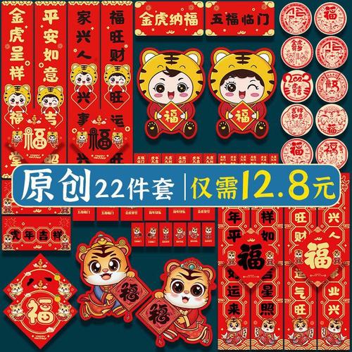 原创2022虎年新年对联大礼包大门布置装饰品春节过年高档家用春联