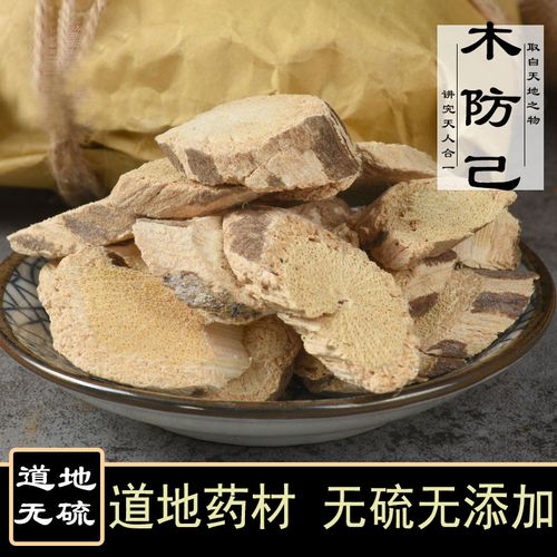 南京同仁堂防己中药材 木防己中药材 粉防己黄芪汤 汉防己 无硫新货乐