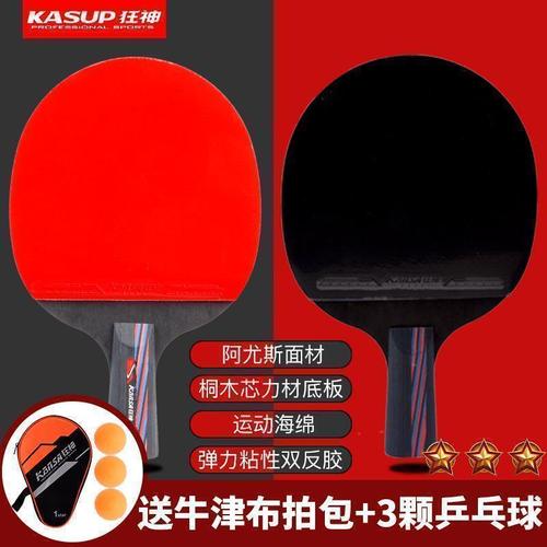 狂神双面反胶乒乓球拍成品底板狂飙拍套碳素乒乓球成品拍ks3102-6