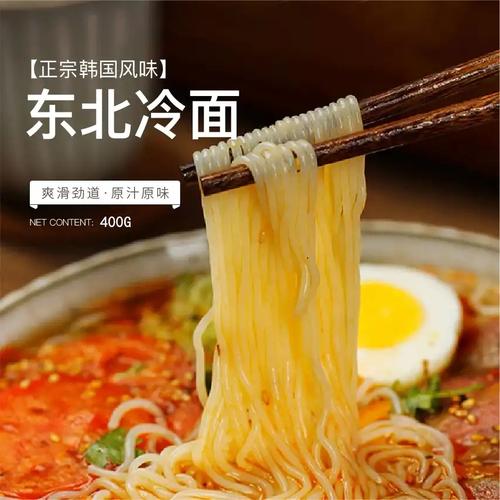 东北大冷面酸甜400克*5袋正宗朝鲜族酱版冷面韩国冷面速食带汤料