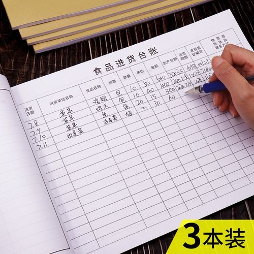 食品进货台账本通用幼儿园食堂留样登记本便利店超市食品购销台帐