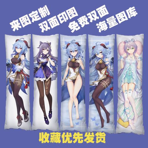 原神抱抌等身抱枕定制二次元动漫原神周边刻晴甘雨蕾姆纱雾可拆洗