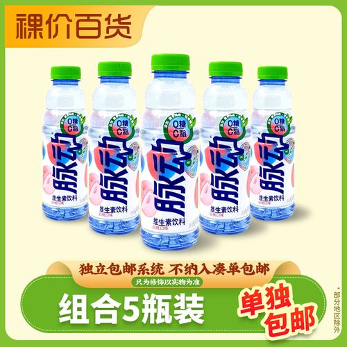 【5瓶装】临期特惠 脉动白桃口味450ml办公宿舍休闲追