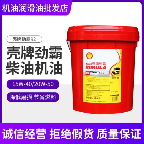 壳牌劲霸r2货车柴油发动机四季用机油cf-4矿物质机油18l正品包邮