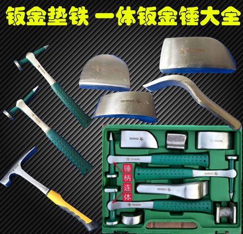 钣金锤子专业汽修汽车钣金工具大全凹陷修复锤子汽车凹面修复神器