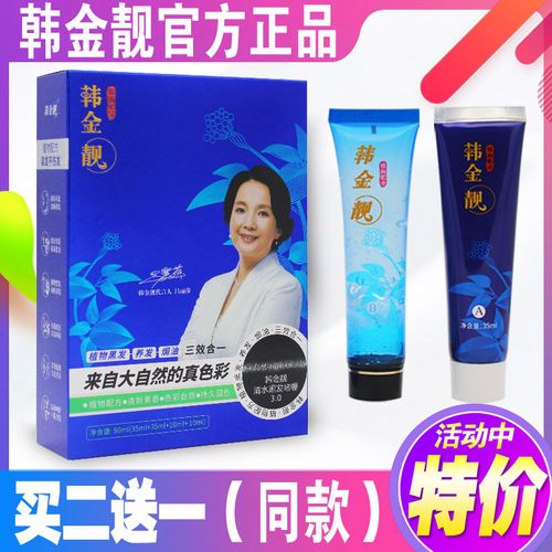 韩金靓染发剂一梳黑旗舰店含金量植物自然一洗黑补色持久官网正品