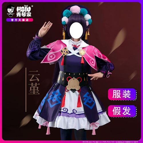 秀琴家 云堇cos服 原神cosplay 璃月城游戏动漫服装 送配饰丝袜