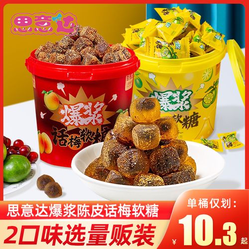 思意达爆浆陈皮话梅糖夹心水果味儿童休闲网红零食软糖果批发食品