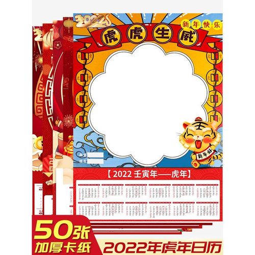 2022虎年手绘空白挂历幼儿园diy创意绘画画涂鸦涂色年历年画日历5