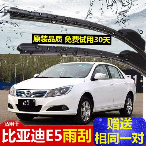 比亚迪e5专用雨刮器 无骨雨刷 原装胶条静音高清雨刮片进口胶