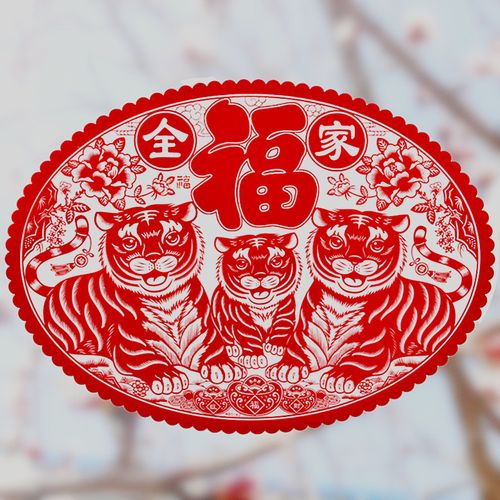 大号红色剪纸窗花2022新年装饰落地窗过年用品生肖虎福字门贴布置