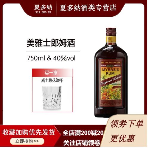 进口洋酒 myers"s rum 美雅士朗姆酒收割机牌朗姆酒 鸡尾酒基酒