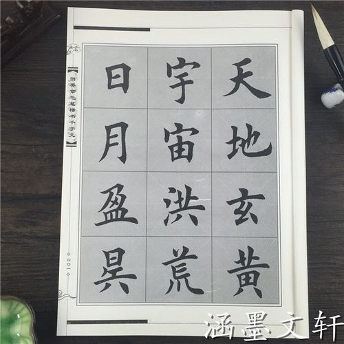 田英章毛笔楷书入门教程欧楷千字文书籍笔技法成人初学者书法字帖