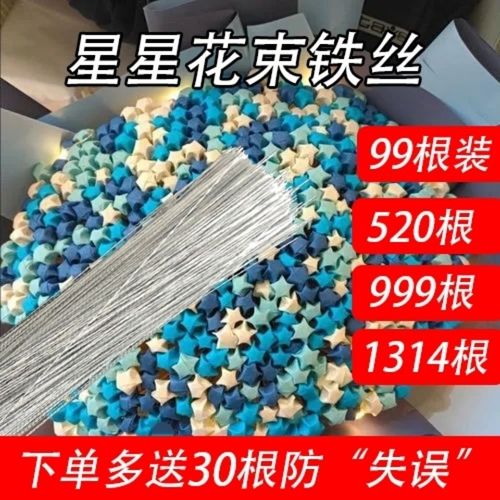 纸星星花束铁丝材料网红手工diy小红书同款满天星定型铁签钢丝qq