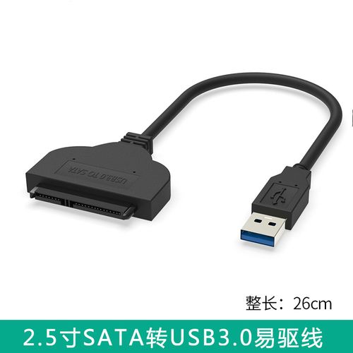 ta转usb3.0硬盘h转接线易驱线英置接口2.5/3.5外机老式台式机笔记