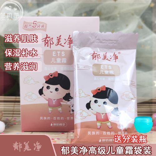 郁美净儿童霜正品5袋装 宝宝婴儿滋润保湿补水润肤乳液面霜老牌子