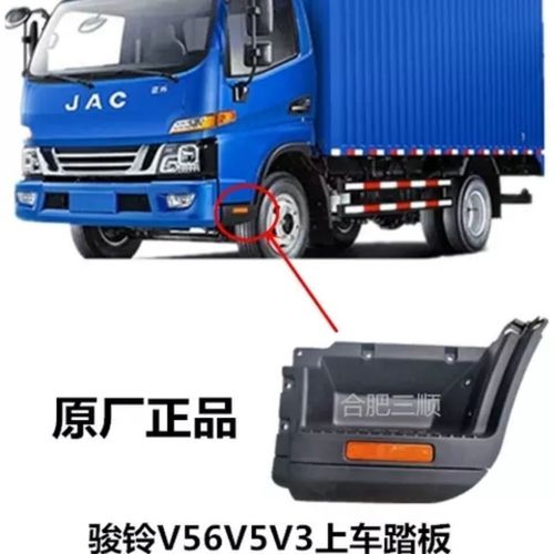江淮俊玲配件江淮货车骏铃v6v5v3g6g5上车踏板,蹬车踏板,江准俊铃