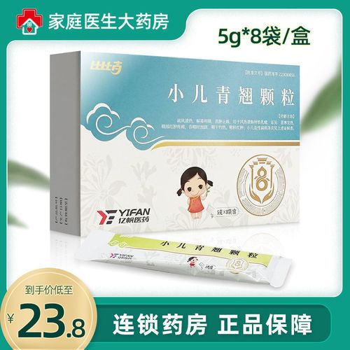 比比高 小儿青翘颗粒 5g*8袋/盒 疏风清热解毒利咽消肿咽痛喉红肿青翘