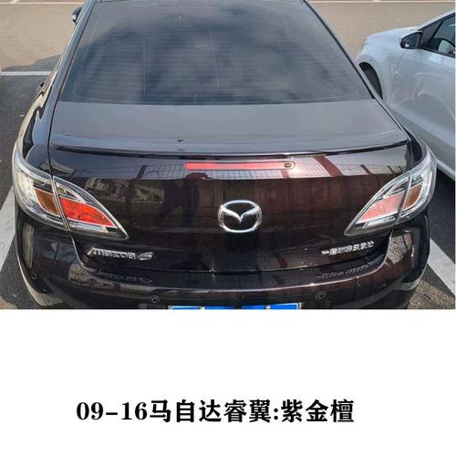 适用于马自达6睿翼尾翼09马六睿翼改装尾翼马六尾翼