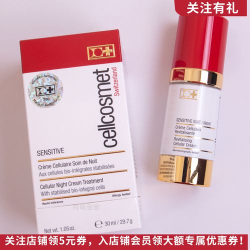 cellcosmet/瑞妍调理晚霜30ml 6.5%活细胞紧致夜间滋养修护防敏感
