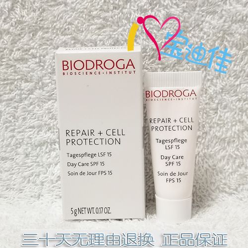 德国 biodroga 宝迪佳细胞日霜spf15  5g 激活修复