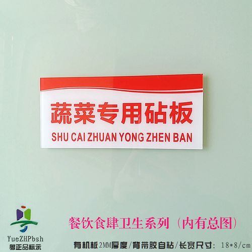 亚克力系列食肆卫生标识牌 厨房生熟菜板分类蔬菜专用砧板标示牌
