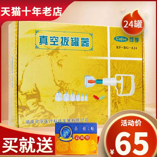 可孚 真空拔罐器24罐家用全套加厚