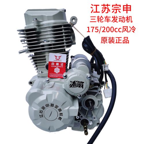 江苏宗申发动机175 200风冷冰威新超霸全新原装三轮摩托车专用