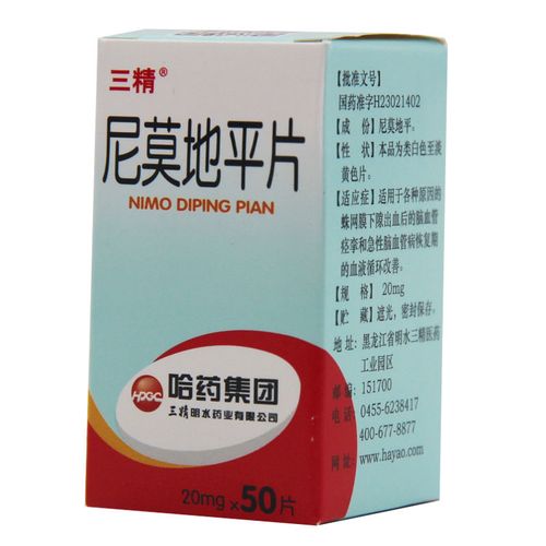 三精 尼莫地平片 20mg*50片/盒 脑血管痉挛 急性脑血管病 血液循环