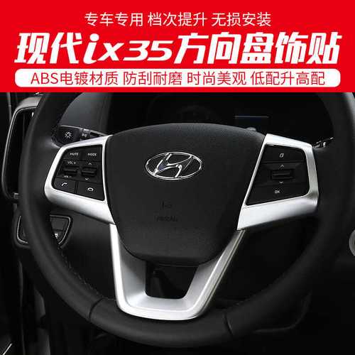 18-20款现代ix35方向盘亮片方向盘按键装饰贴片饰条内饰改装专用