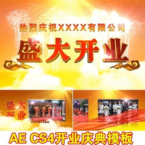 企业公司开业庆典周年庆ae片头节日晚会喜庆吉祥盛大