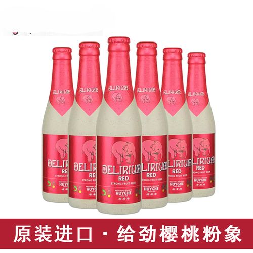 给劲樱桃粉象啤酒比利时进口精酿高度数6瓶女士水果酒