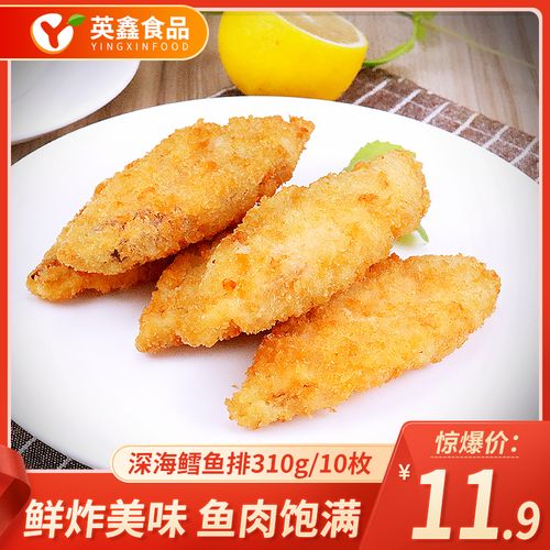 英鑫冷冻深海鳕鱼排310g(10枚)鳕鱼中段半成品油炸小吃可商用
